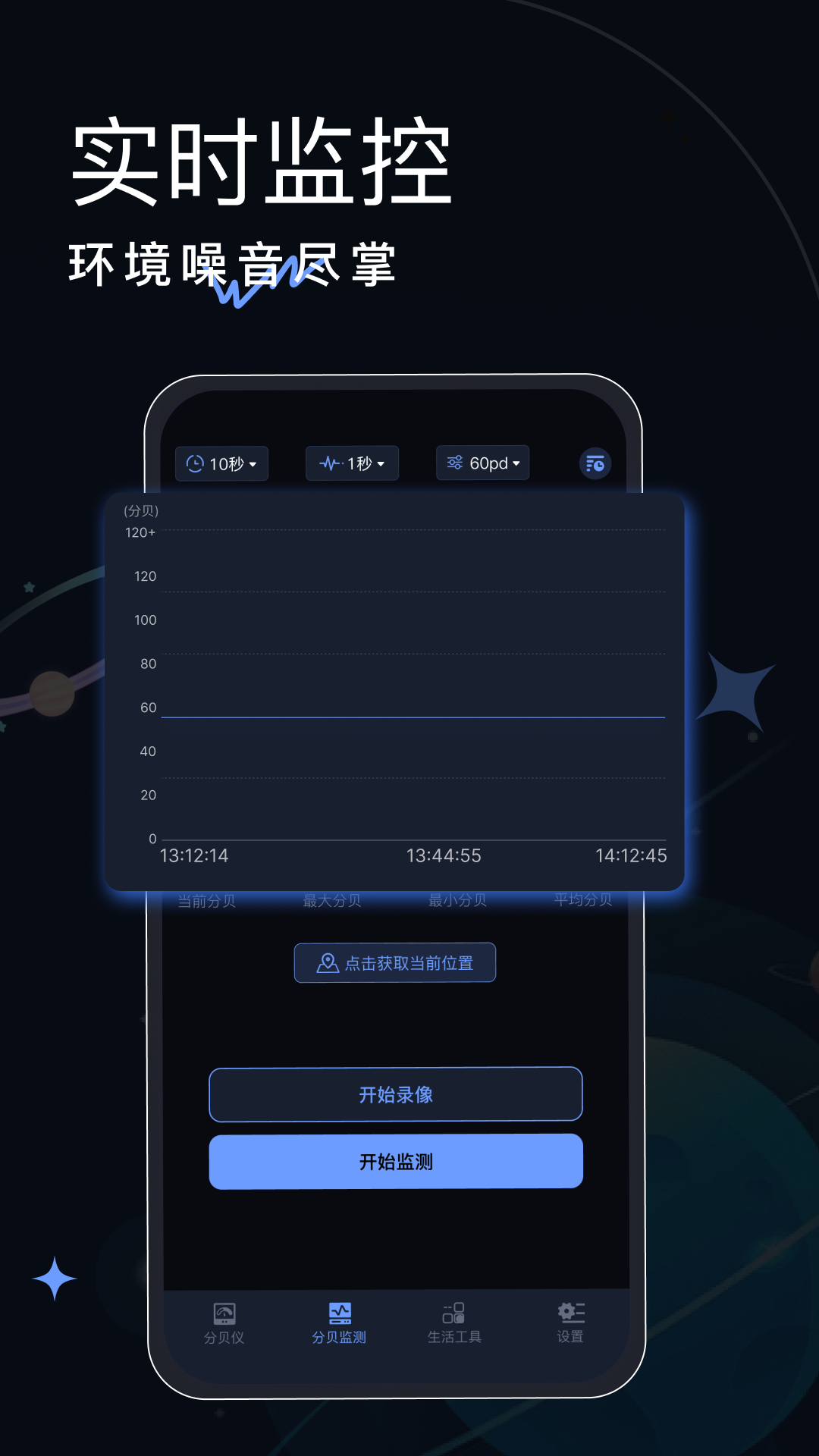 精彩截图-手机免费分贝仪2026官方新版