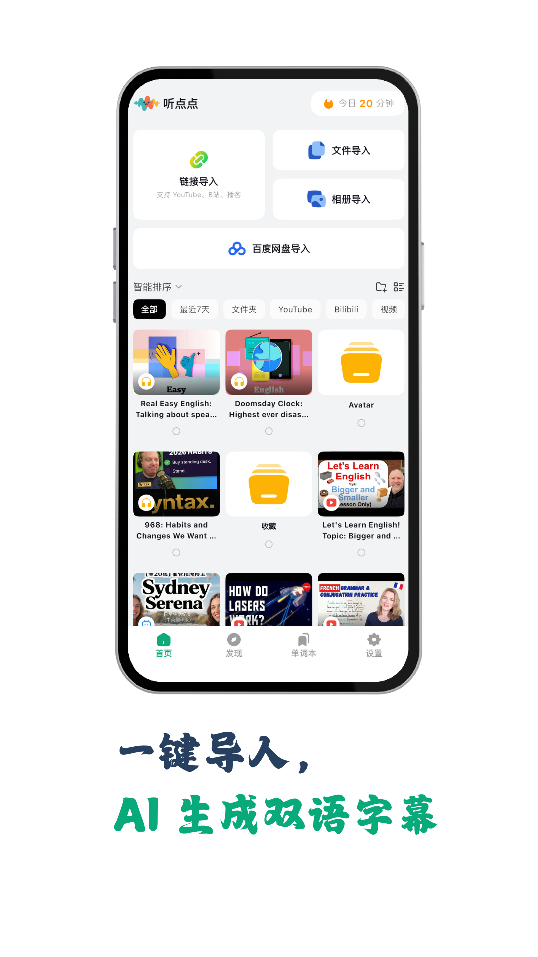精彩截图-听点点2026官方新版