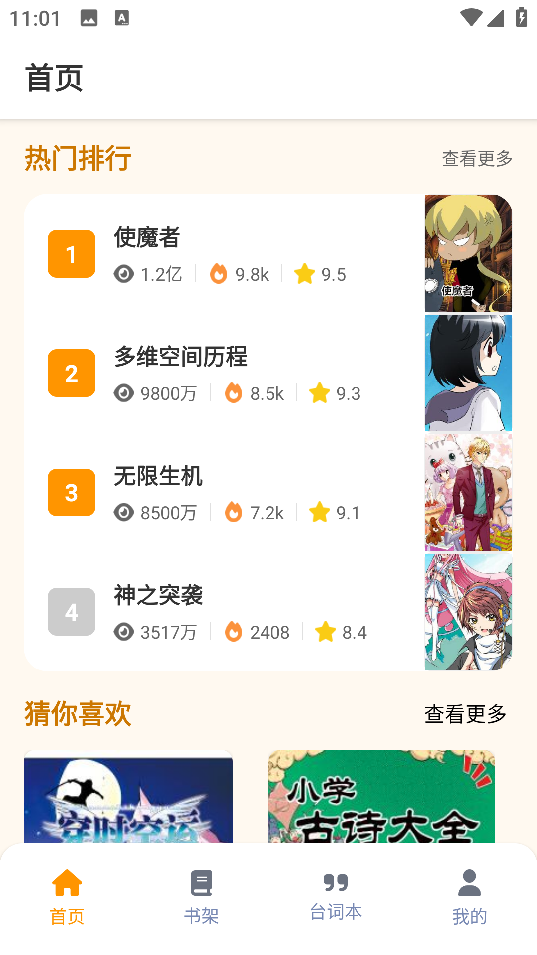 精彩截图-漫狐漫画2026官方新版