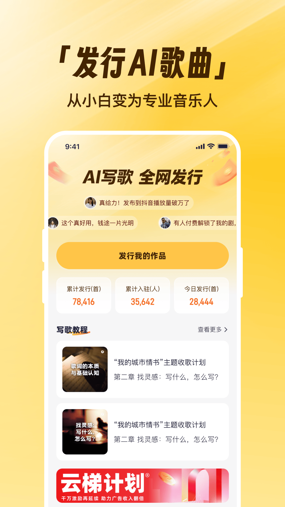 精彩截图-写歌宝2026官方新版