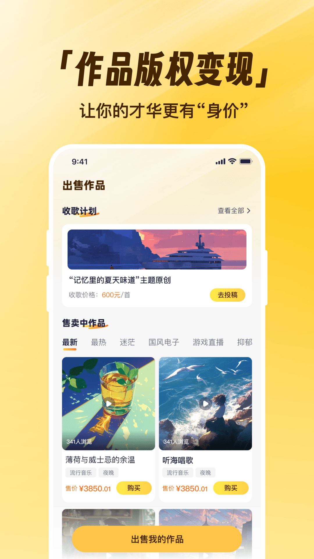 精彩截图-写歌宝2026官方新版