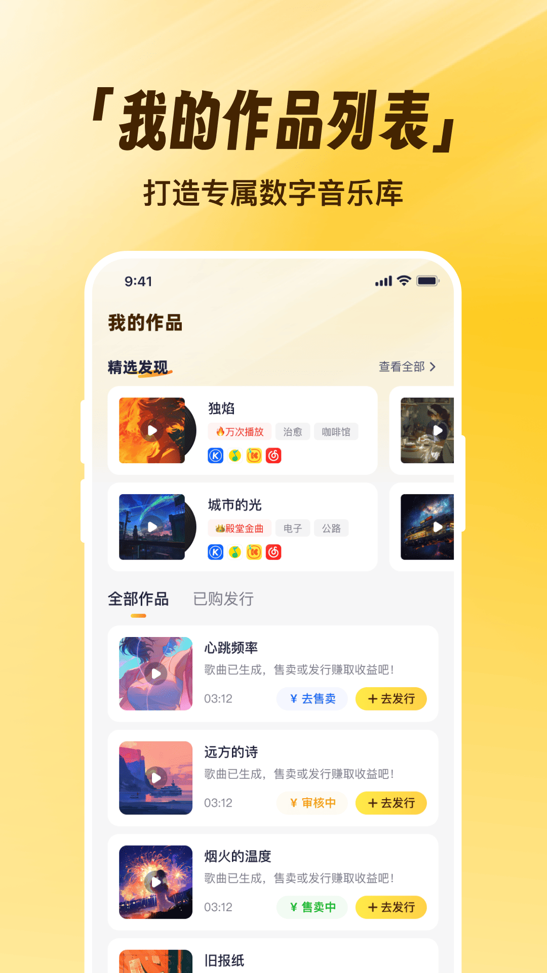 精彩截图-写歌宝2026官方新版