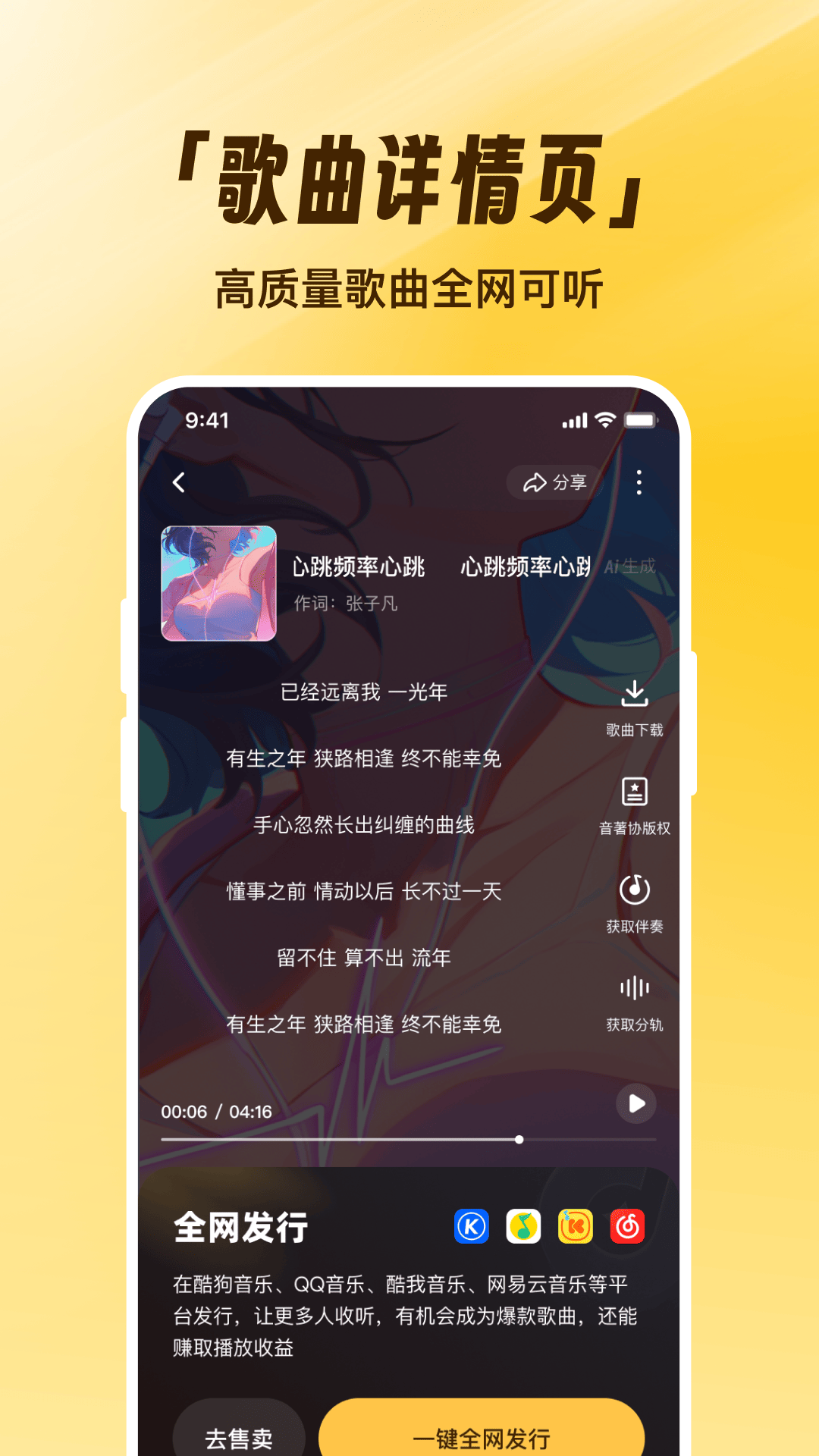 精彩截图-写歌宝2026官方新版