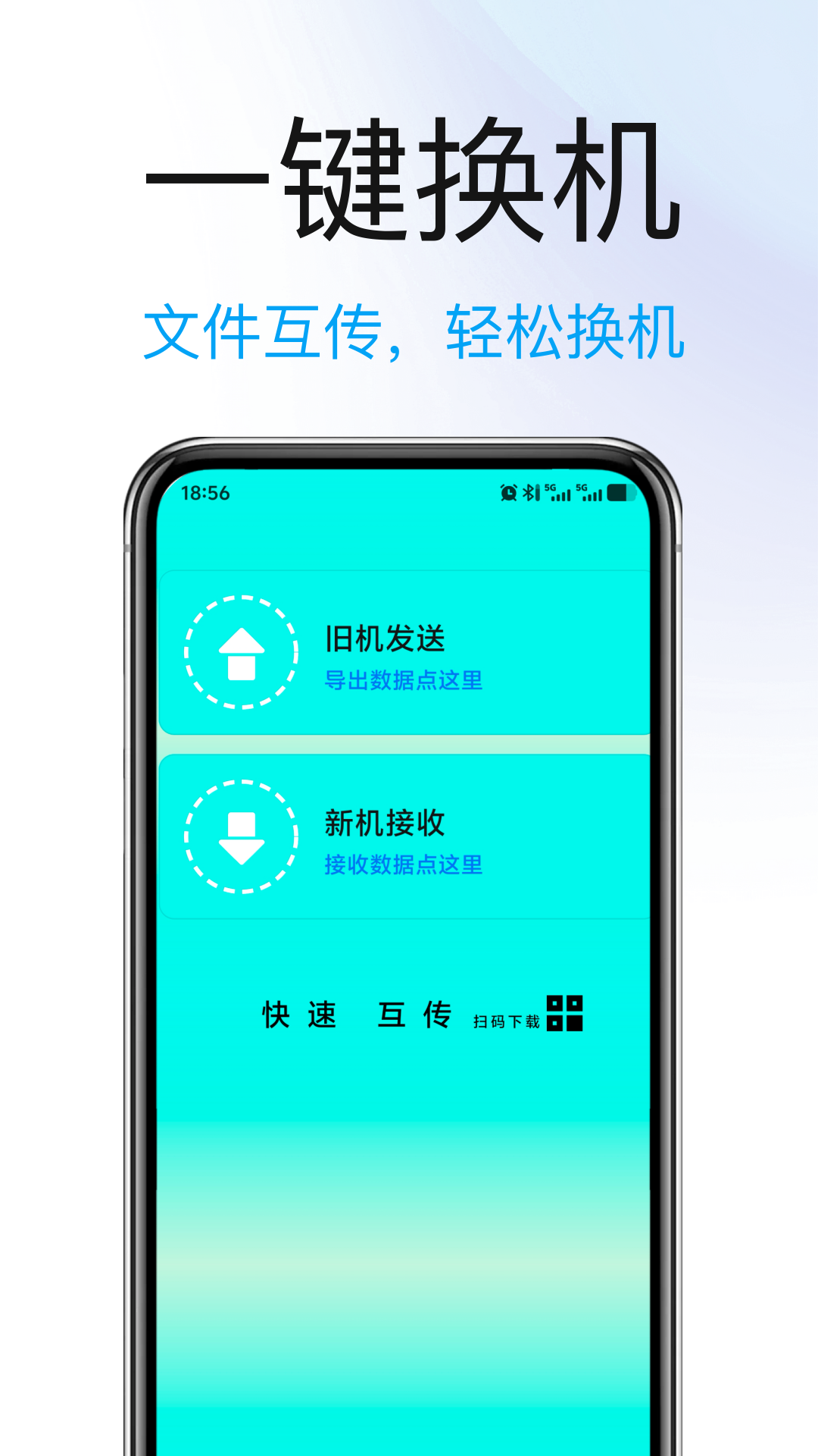 精彩截图-手机克隆互传软件2026官方新版