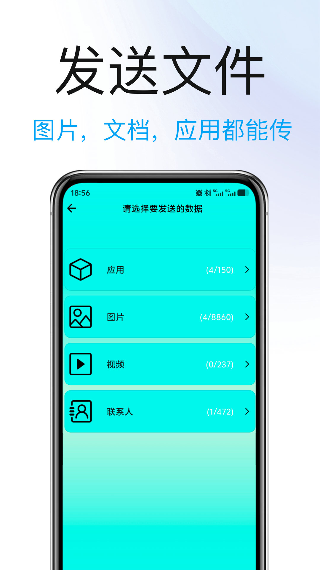 精彩截图-手机克隆互传软件2026官方新版