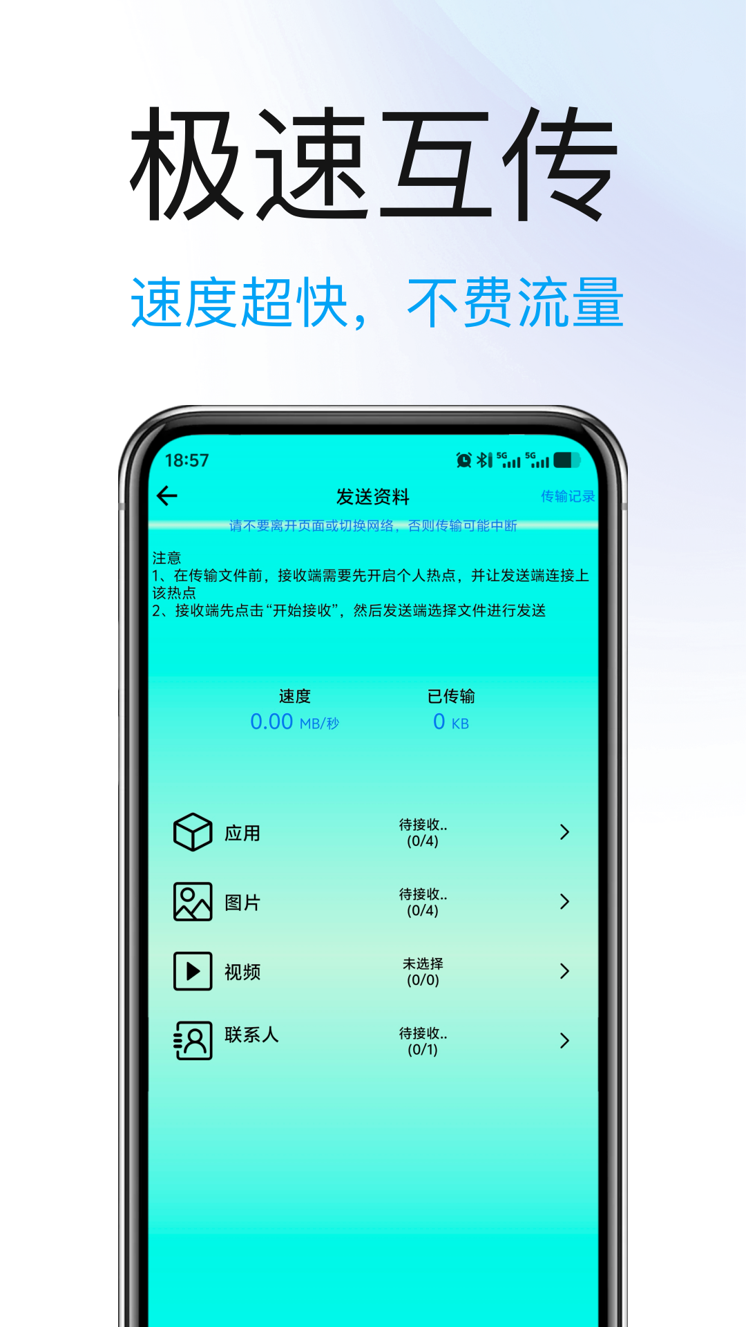 精彩截图-手机克隆互传软件2026官方新版