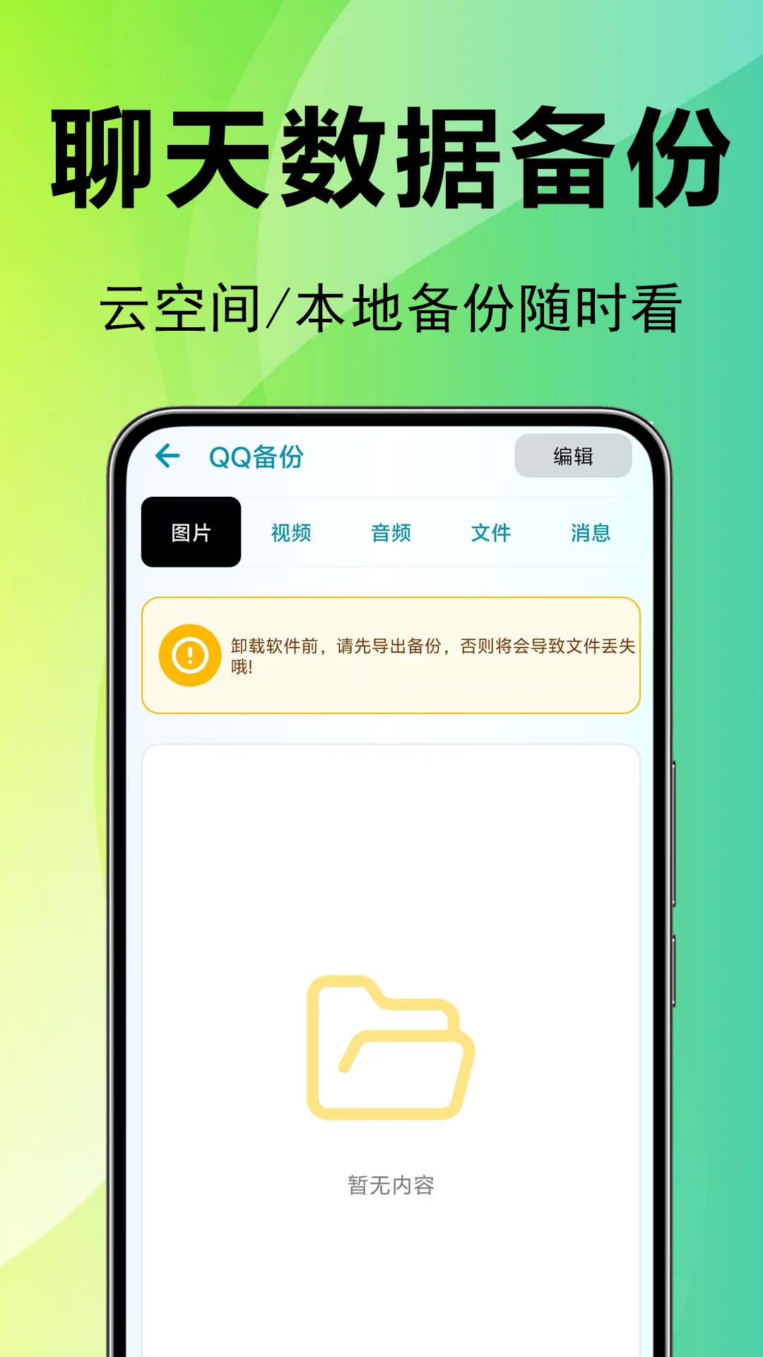 精彩截图-微聊天记录备份还原2026官方新版