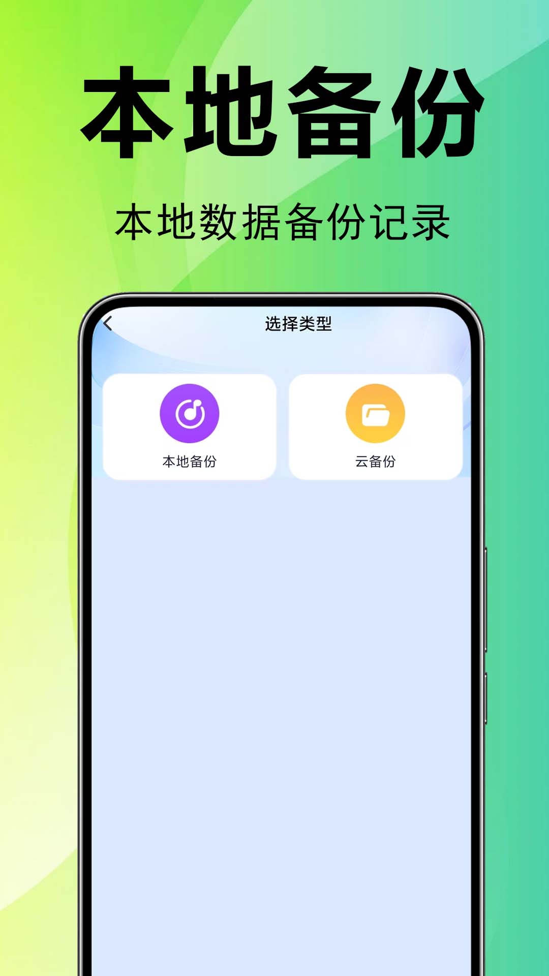 精彩截图-微聊天记录备份还原2026官方新版