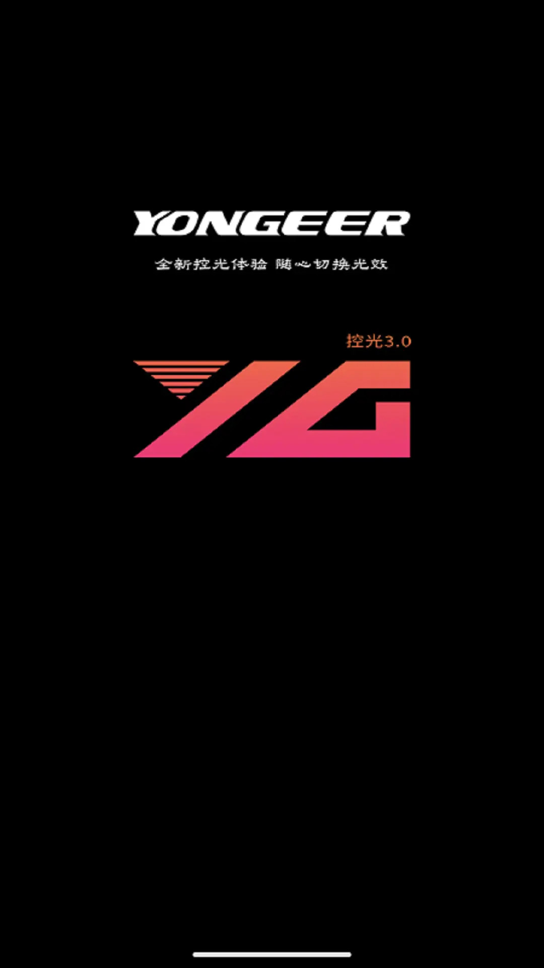 精彩截图-YONGEER2026官方新版