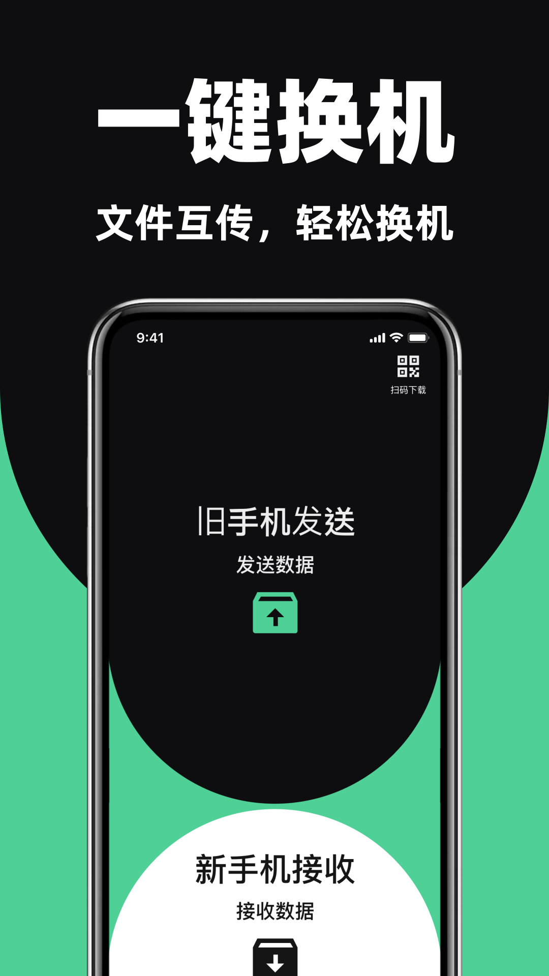 精彩截图-手机搬家互传软件2026官方新版