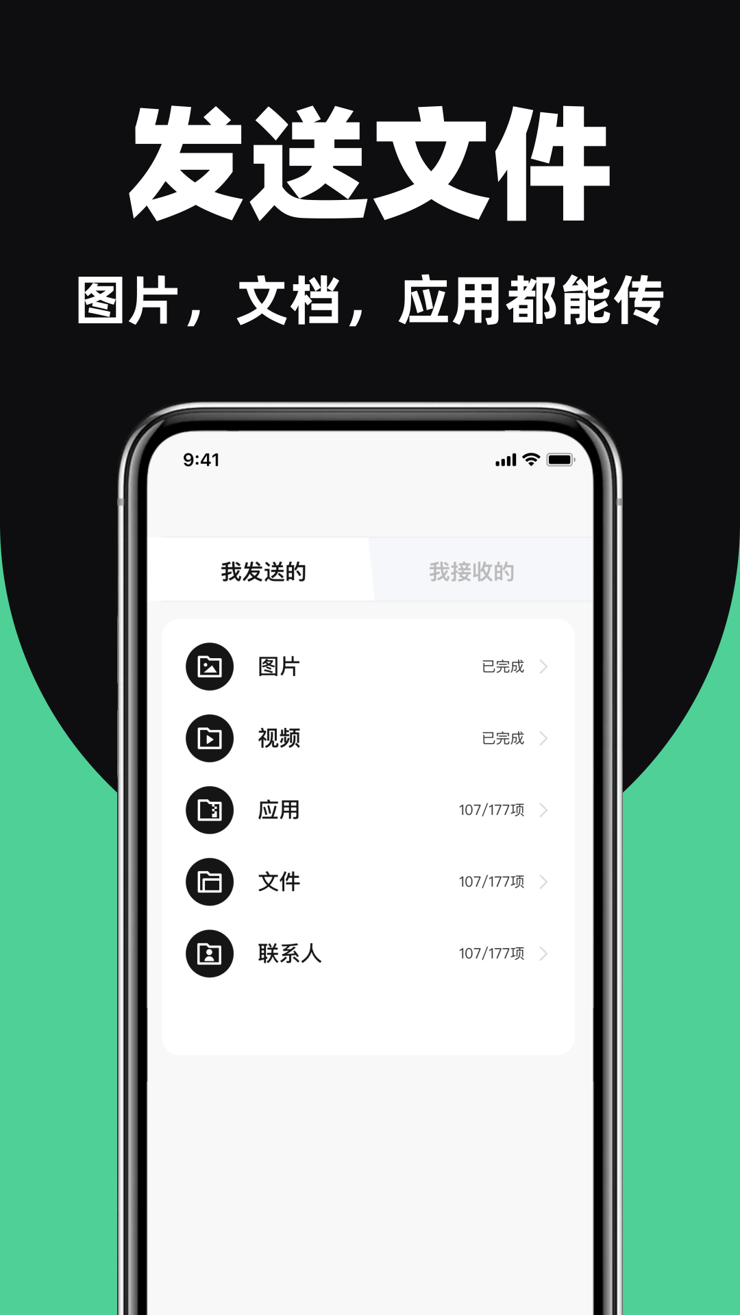 精彩截图-手机搬家互传软件2026官方新版
