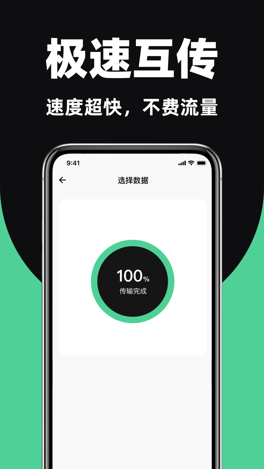 精彩截图-手机搬家互传软件2026官方新版