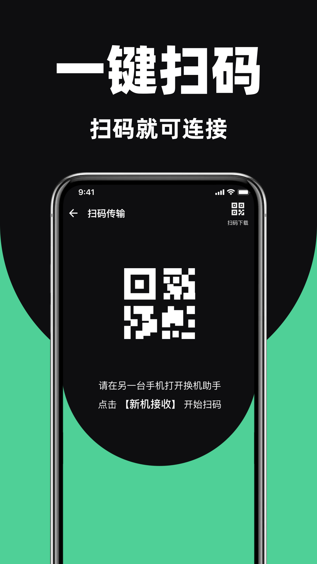 精彩截图-手机搬家互传软件2026官方新版
