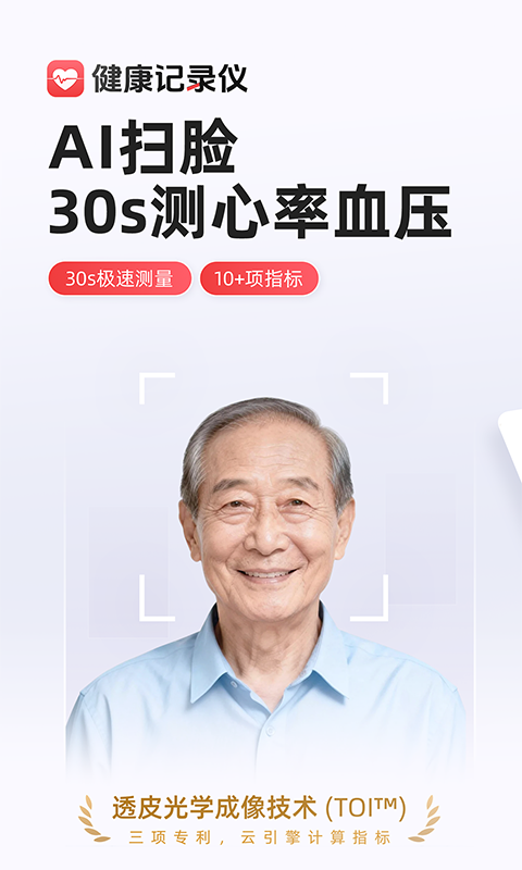精彩截图-健康记录仪-AI心率检测2026官方新版