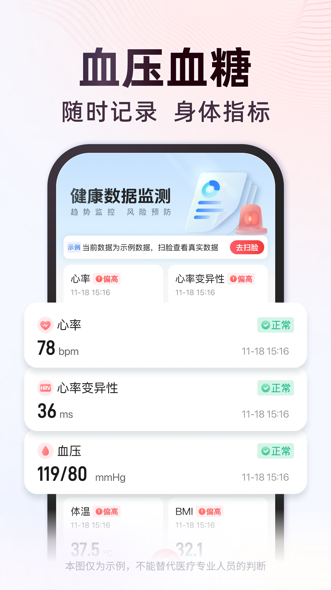精彩截图-健康记录仪-AI心率检测2026官方新版