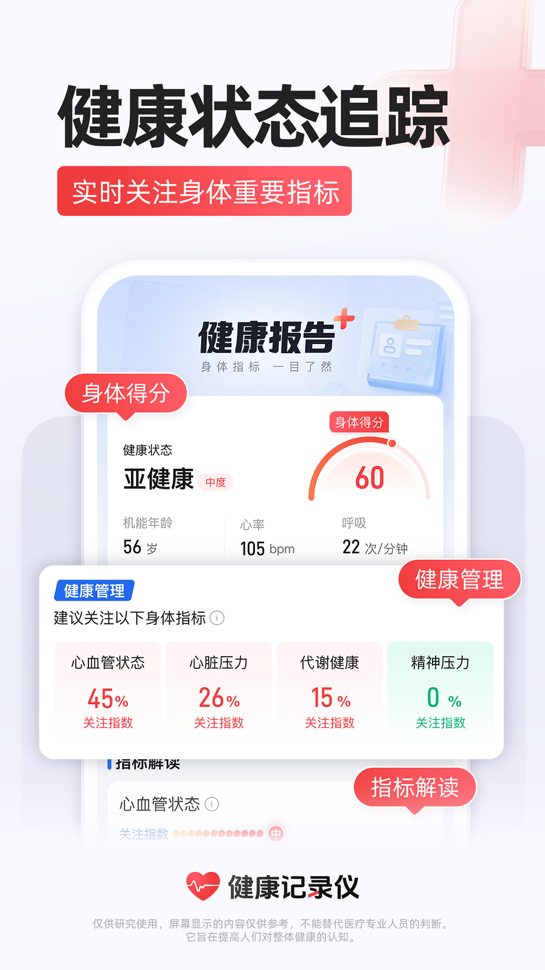 精彩截图-健康记录仪-AI心率检测2026官方新版