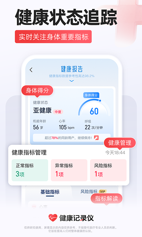 精彩截图-健康记录仪-AI心率检测2026官方新版