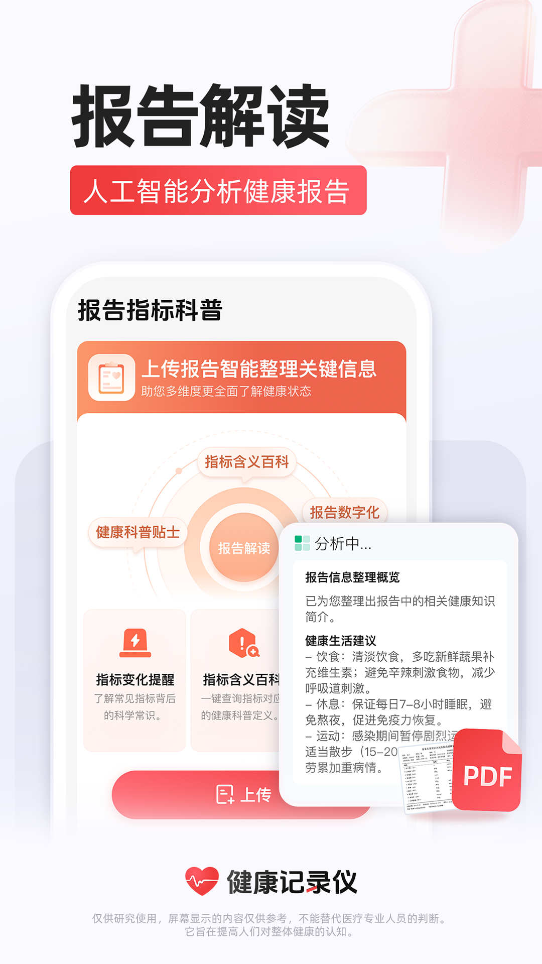 精彩截图-健康记录仪-AI心率检测2026官方新版