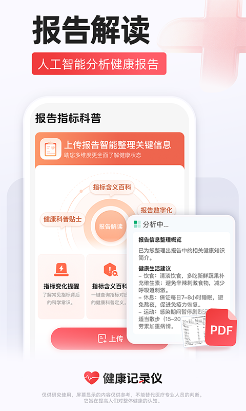 精彩截图-健康记录仪-AI心率检测2026官方新版
