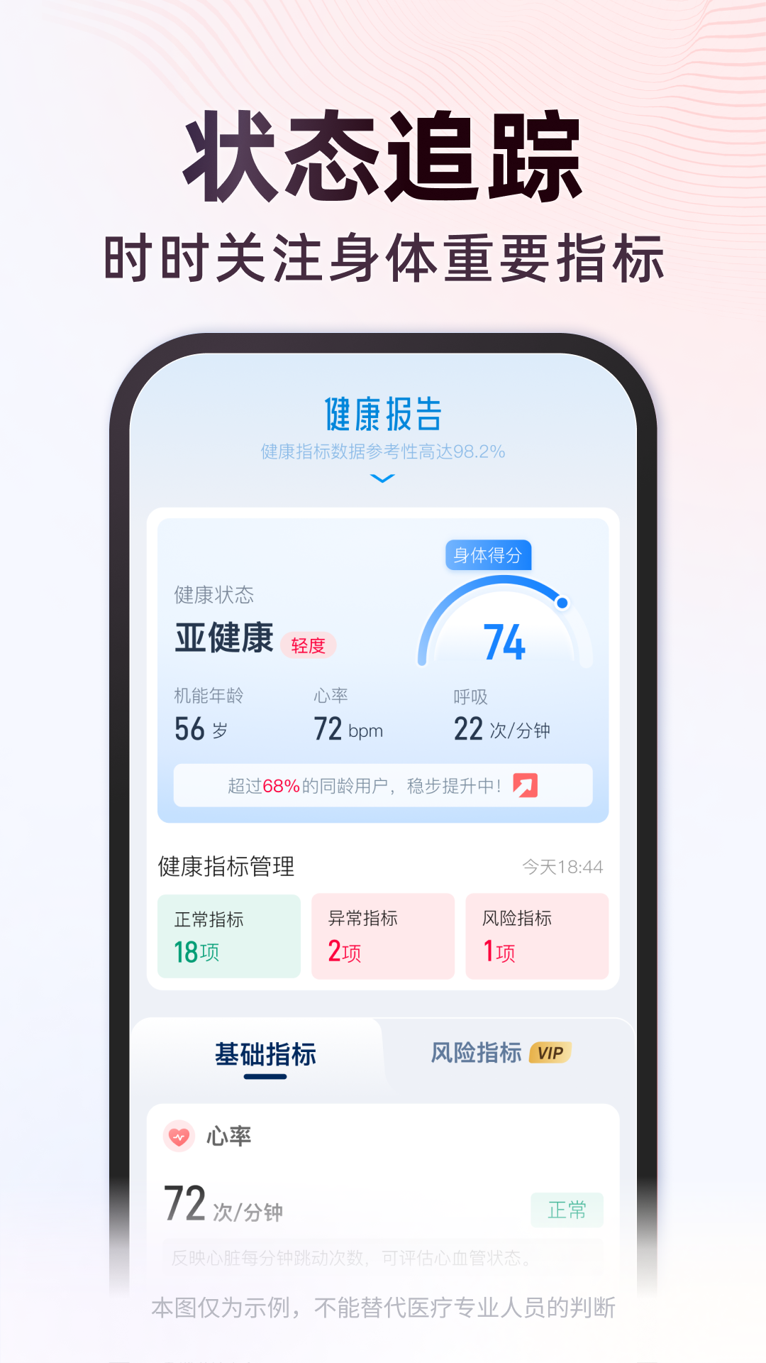 精彩截图-健康记录仪-AI心率检测2026官方新版