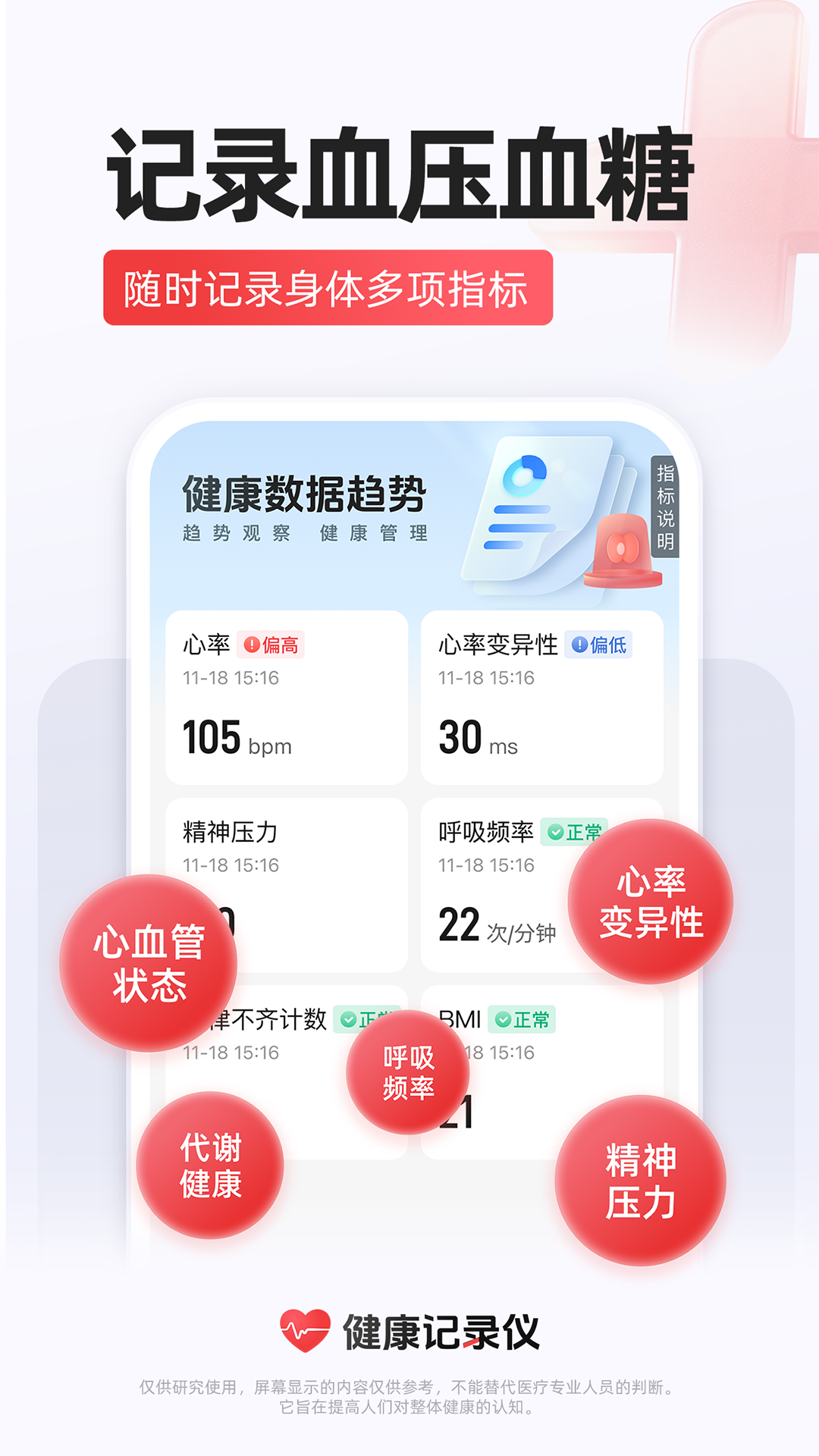 精彩截图-健康记录仪-AI心率检测2026官方新版