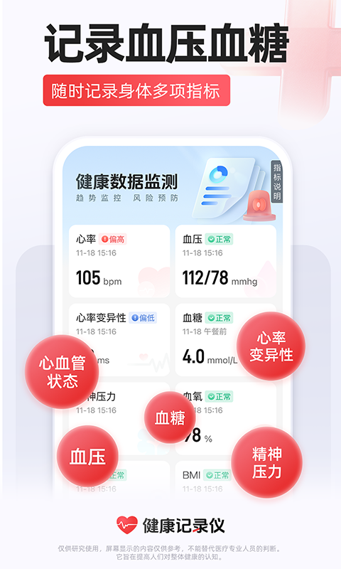 精彩截图-健康记录仪-AI心率检测2026官方新版