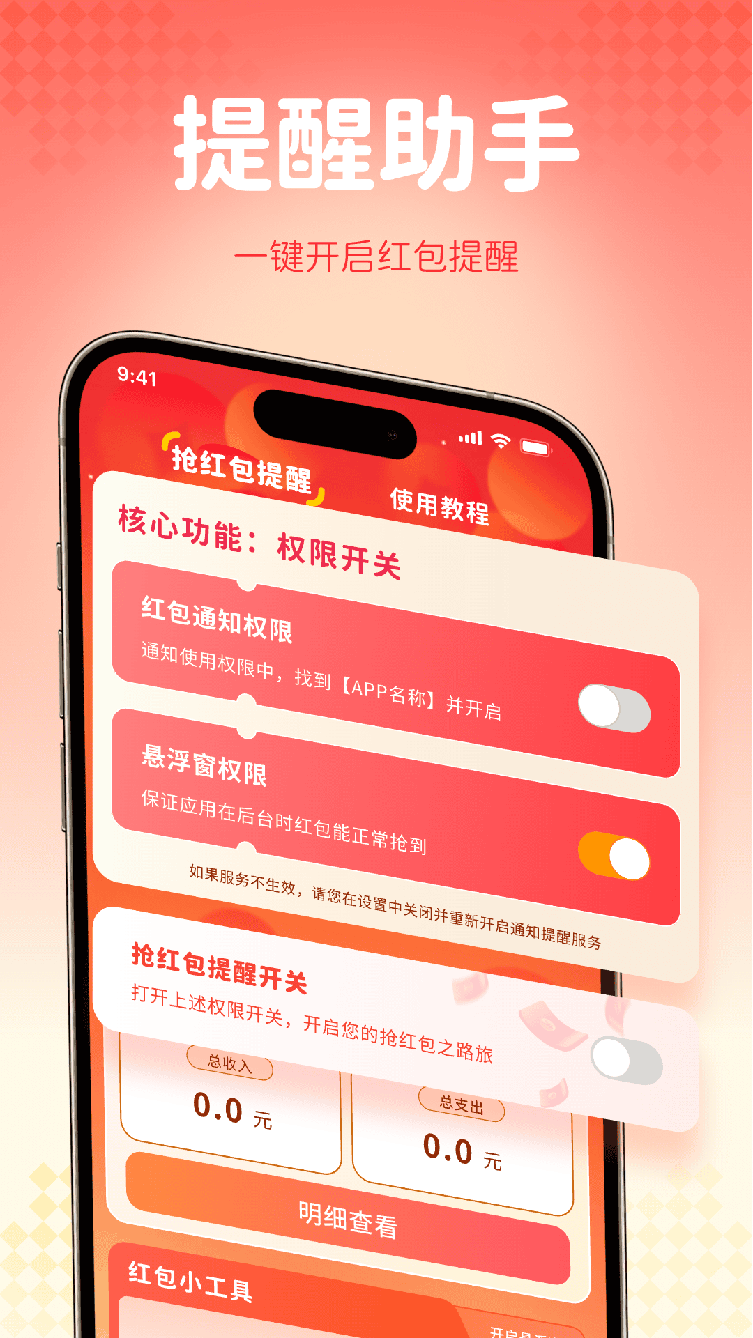精彩截图-红包提醒快人一步2026官方新版