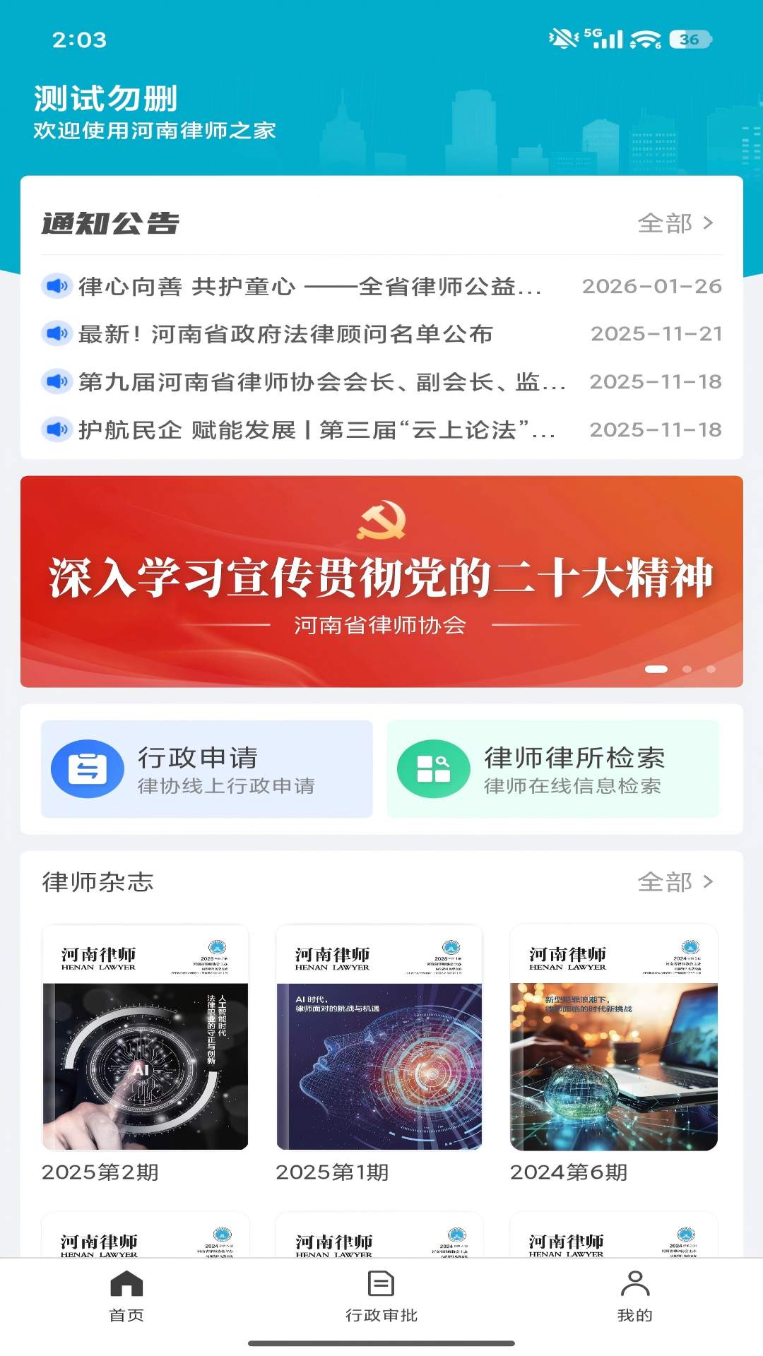 精彩截图-河南律师之家2026官方新版