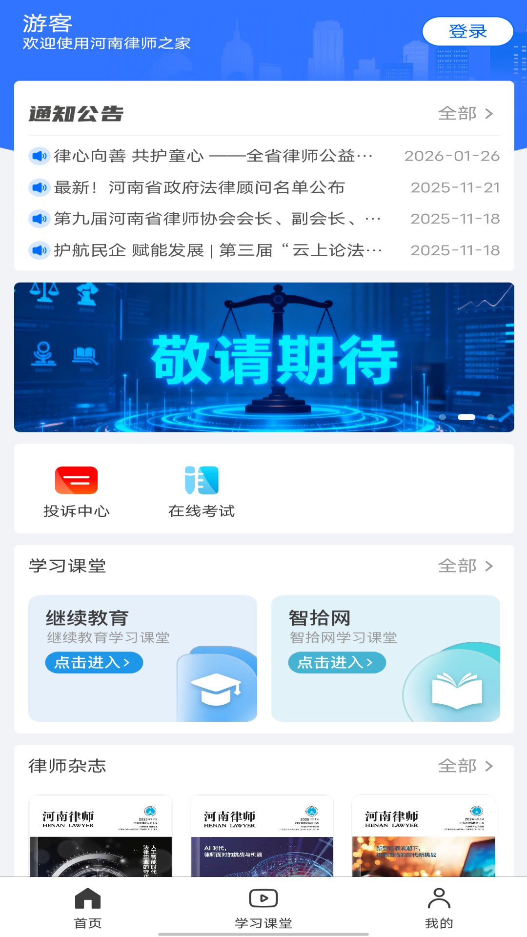 河南律师之家 截图 1
