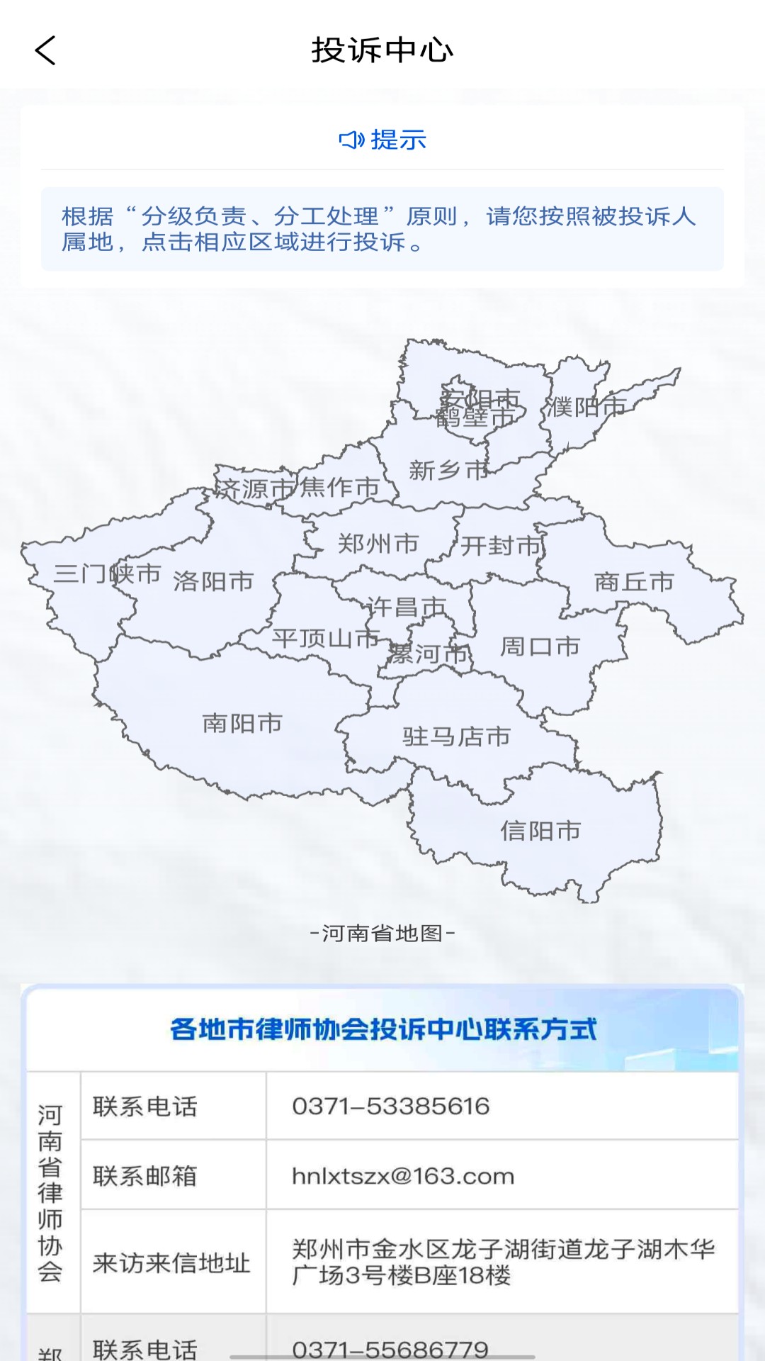 河南律师之家 截图 3