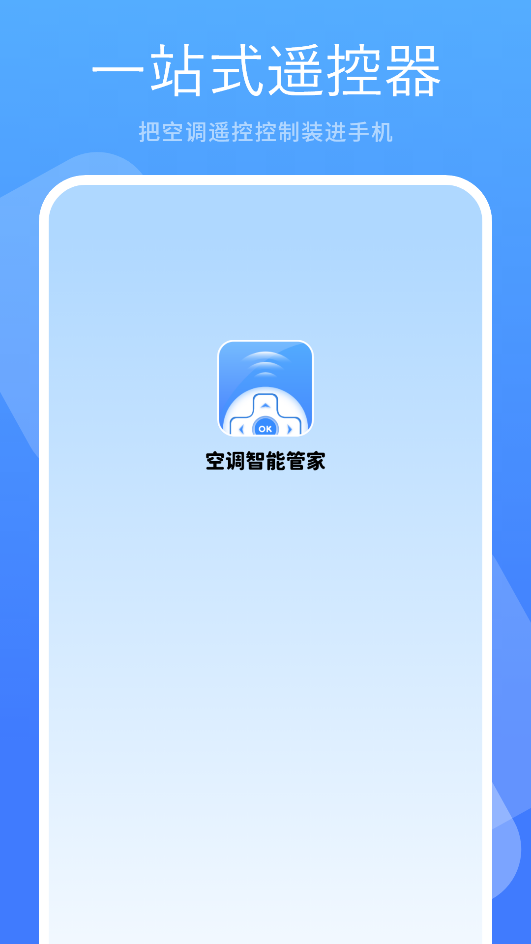 精彩截图-打开空调万能2026官方新版