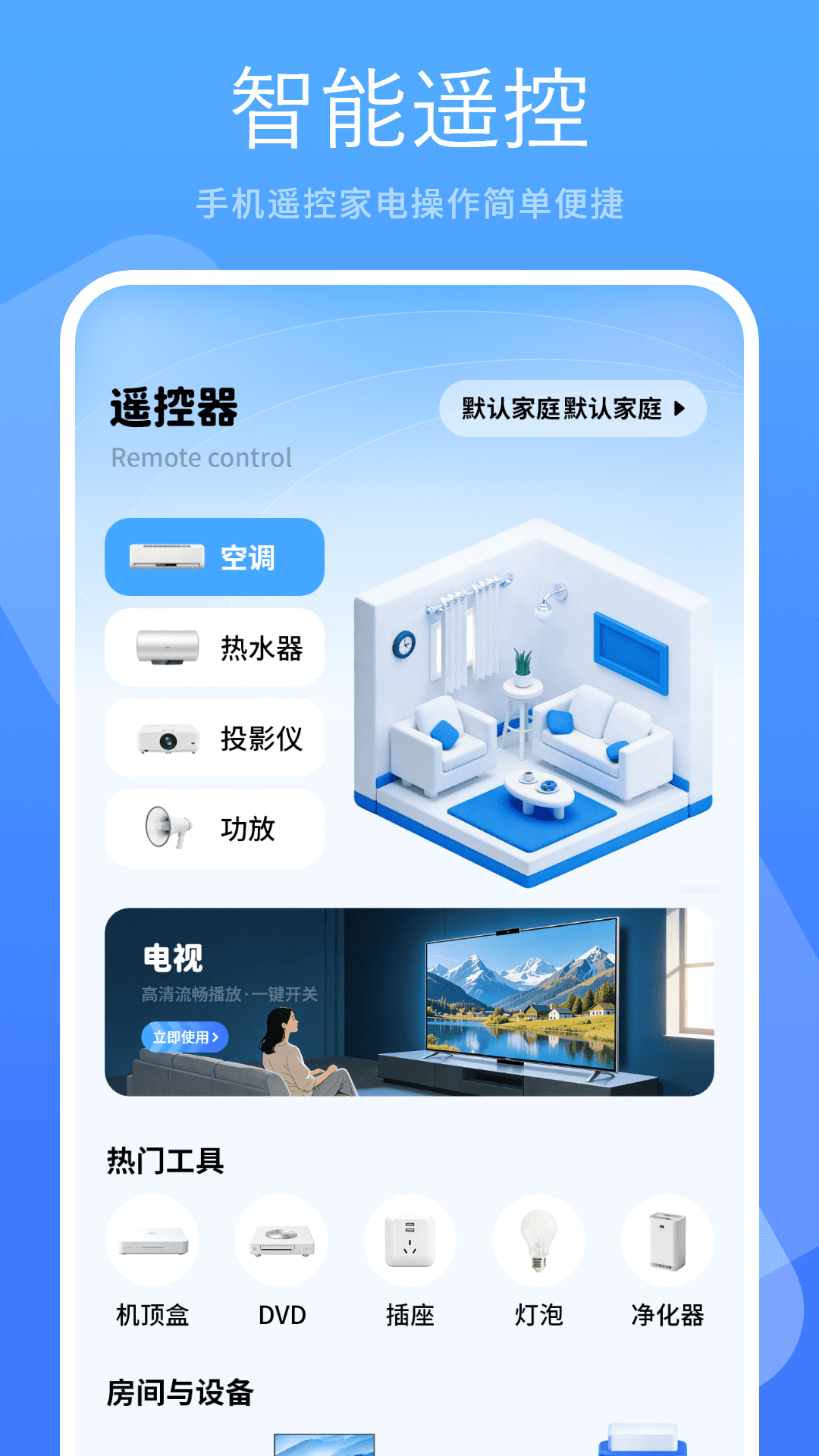 精彩截图-打开空调万能2026官方新版