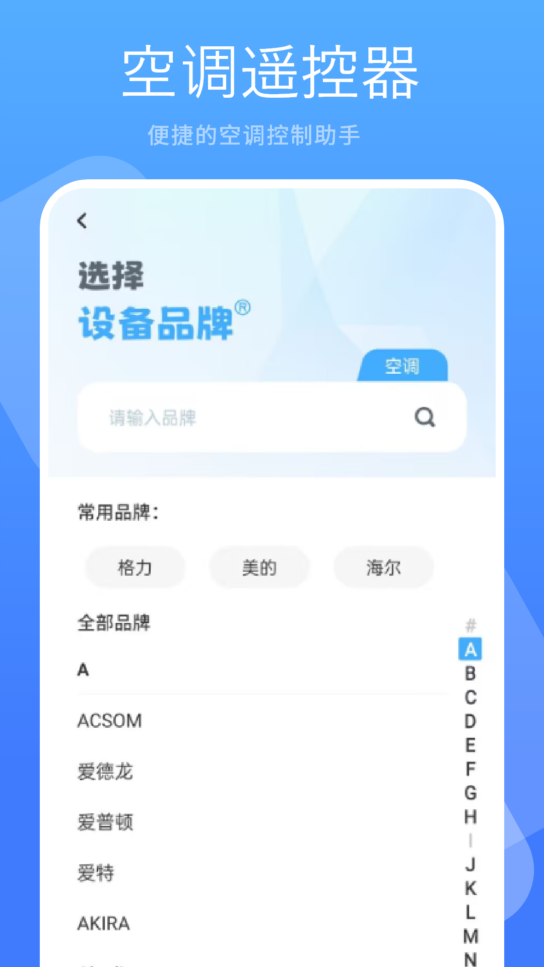 精彩截图-打开空调万能2026官方新版