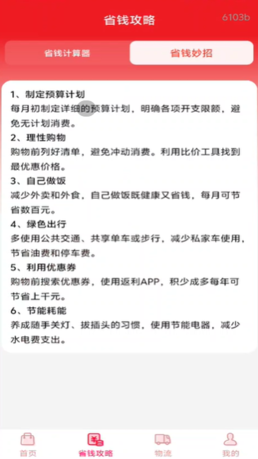 精彩截图-淘省钱多多2026官方新版