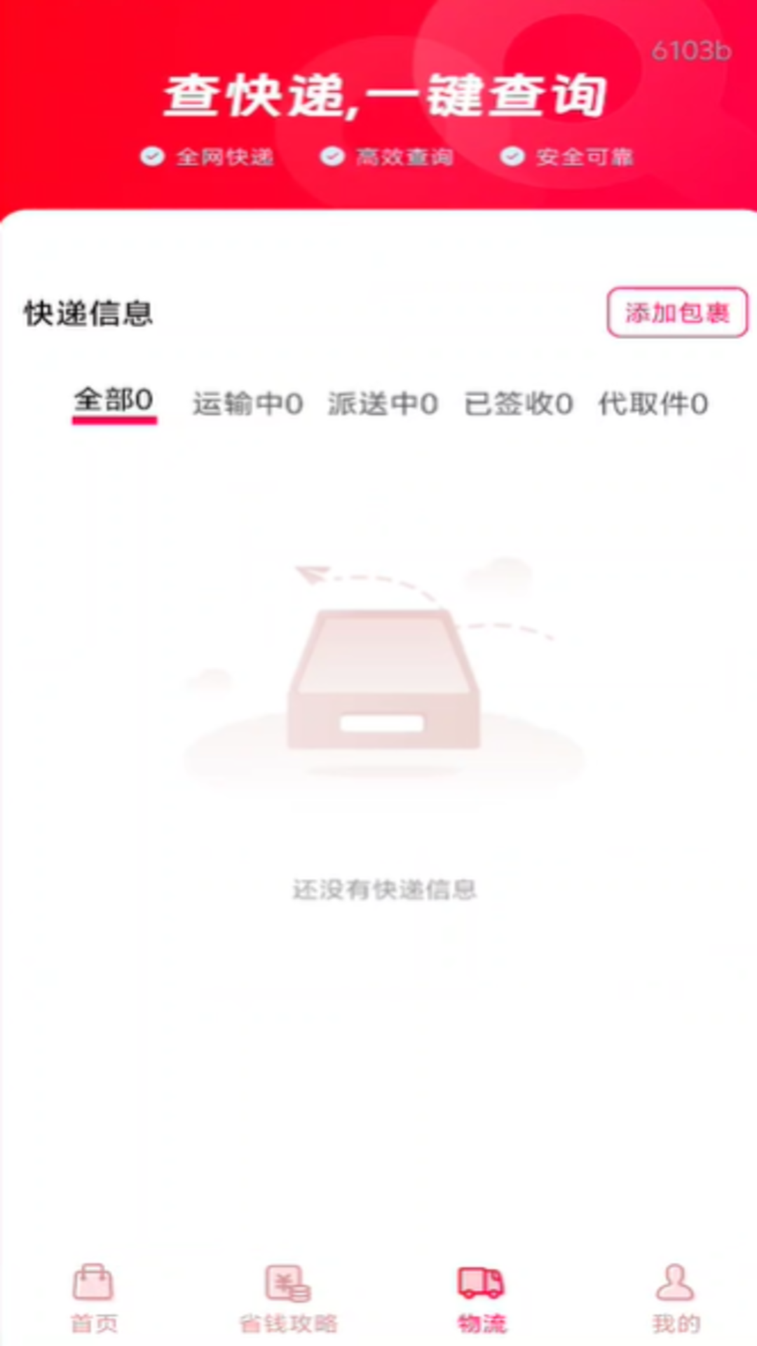 精彩截图-淘省钱多多2026官方新版