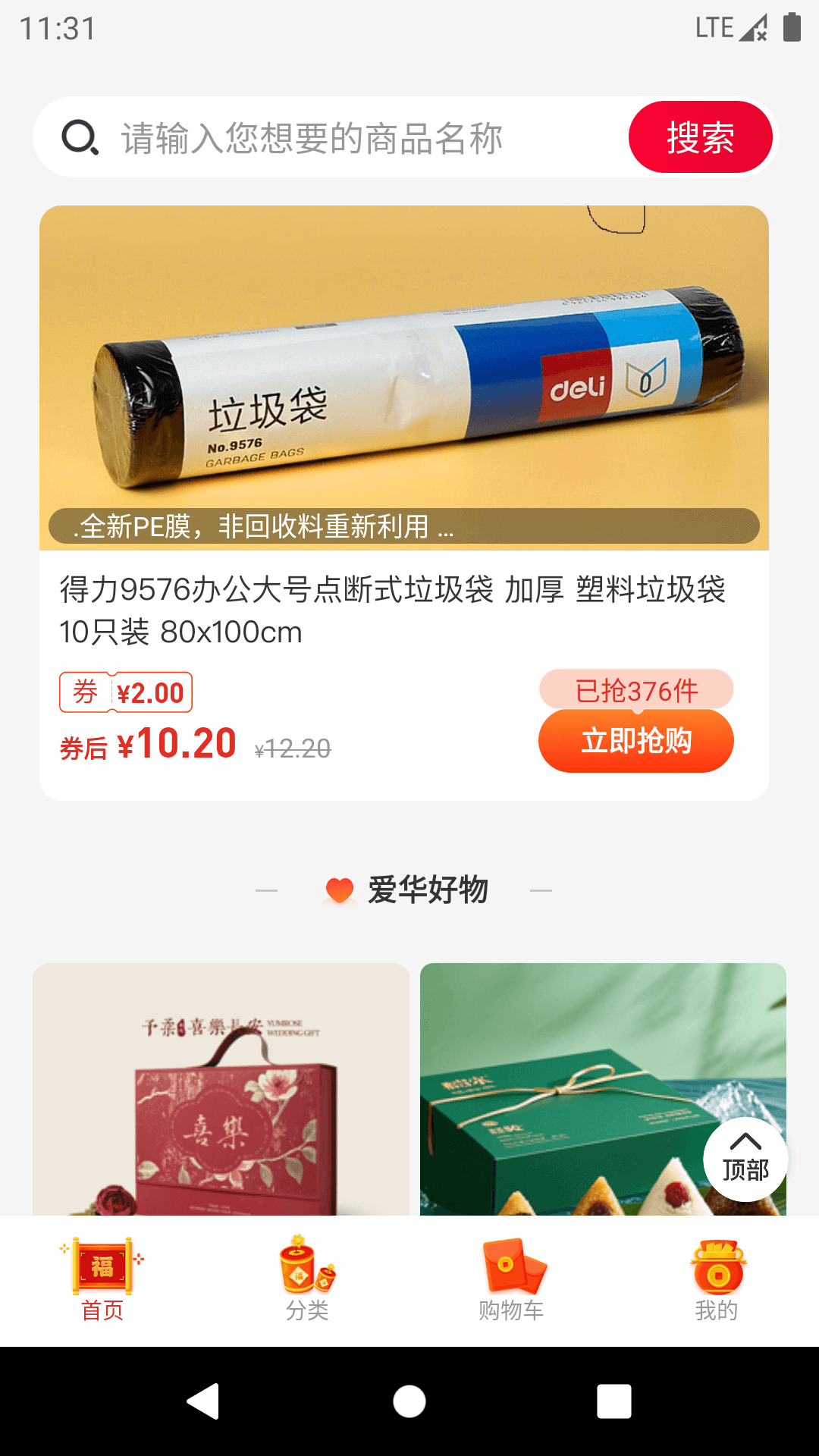 精彩截图-爱华好物2026官方新版