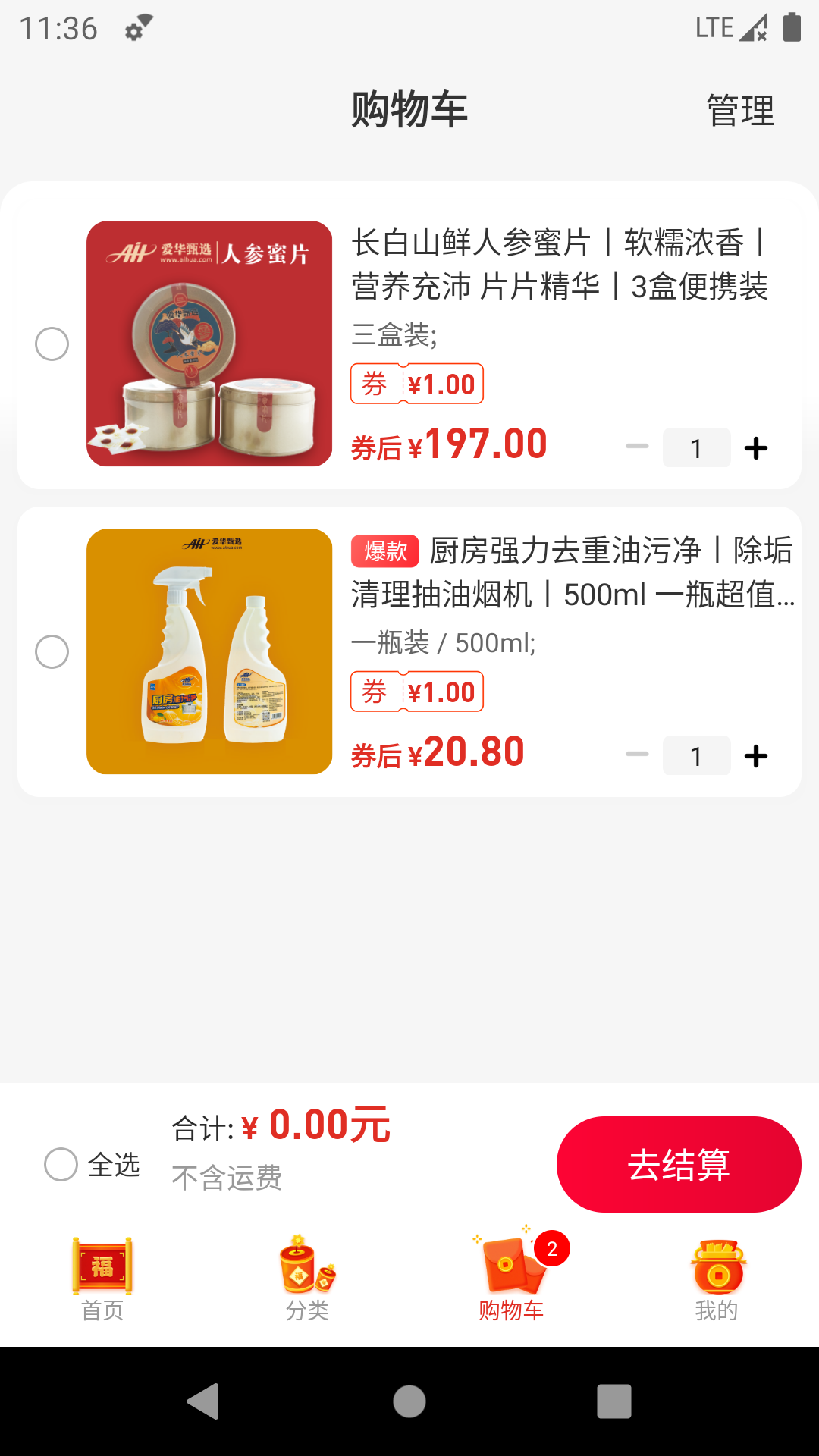 精彩截图-爱华好物2026官方新版