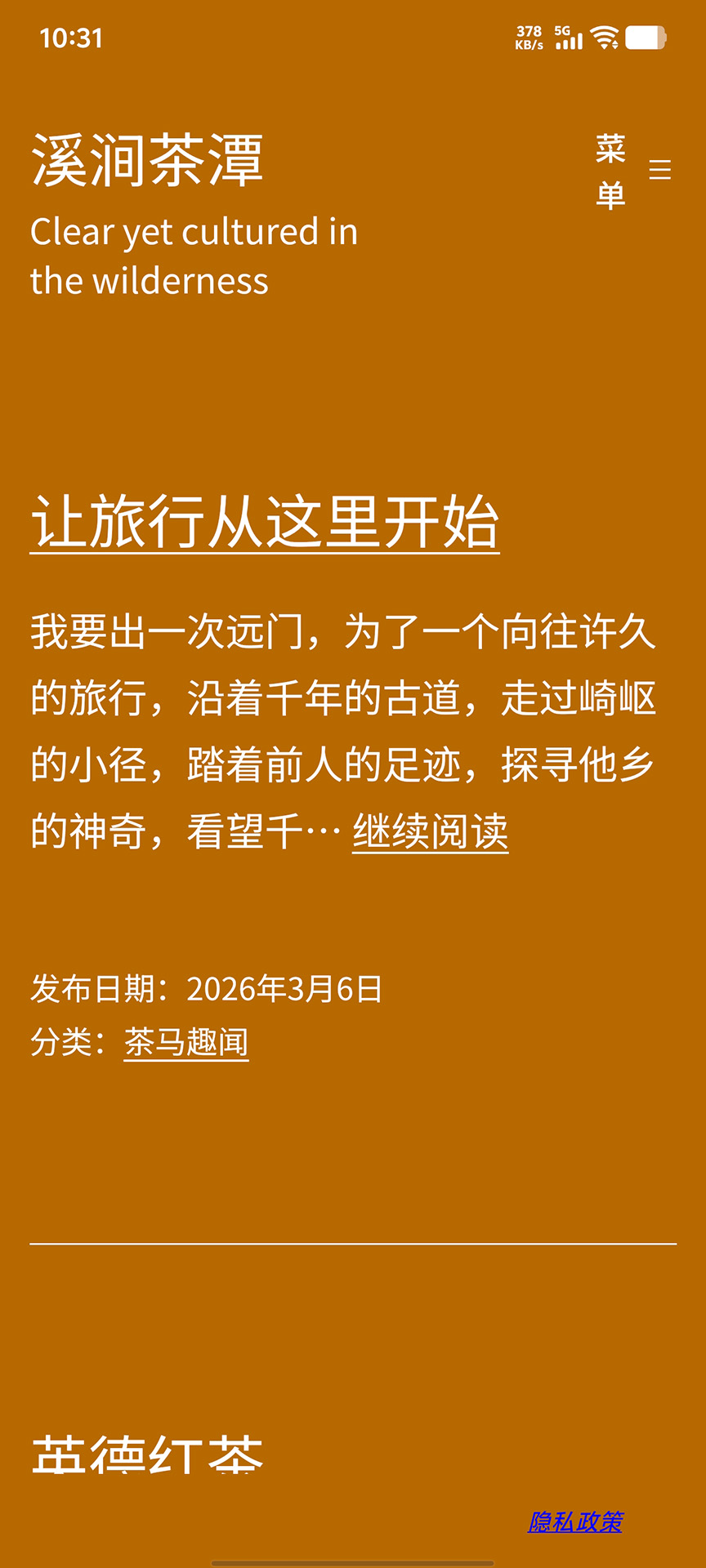 精彩截图-溪涧茶潭2026官方新版