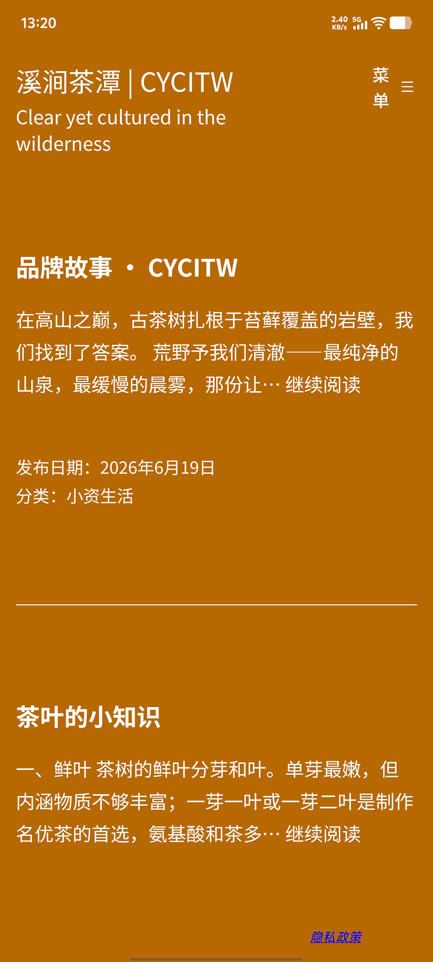 精彩截图-溪涧茶潭2026官方新版