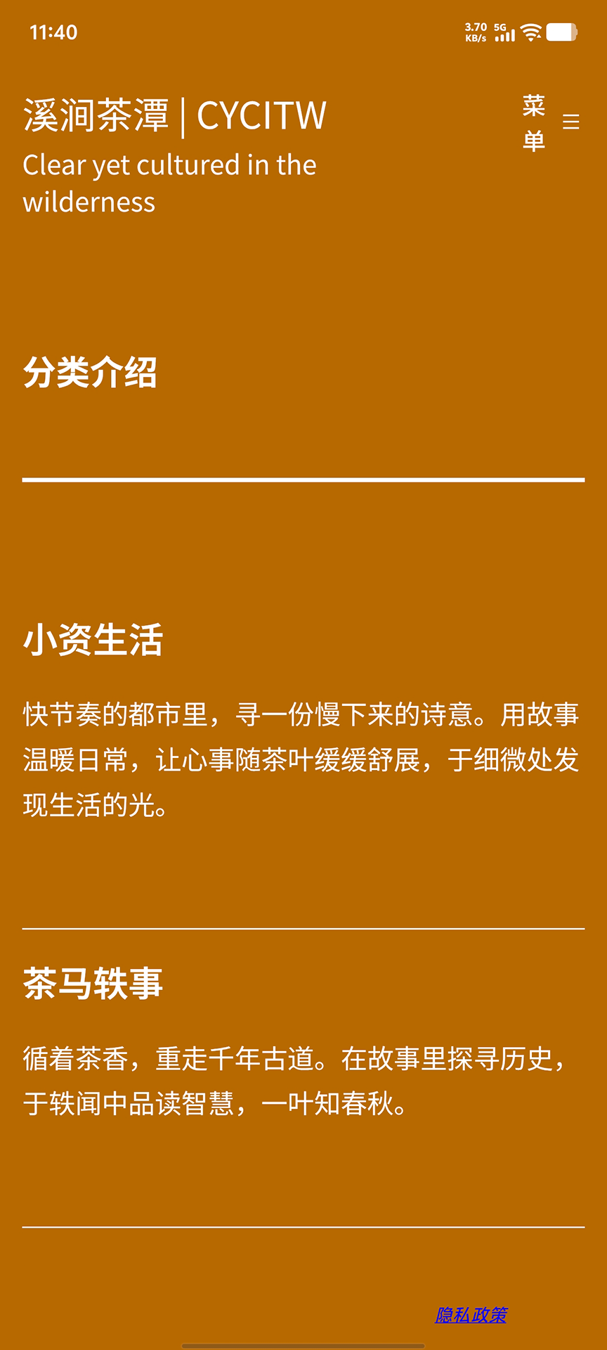 精彩截图-溪涧茶潭2026官方新版