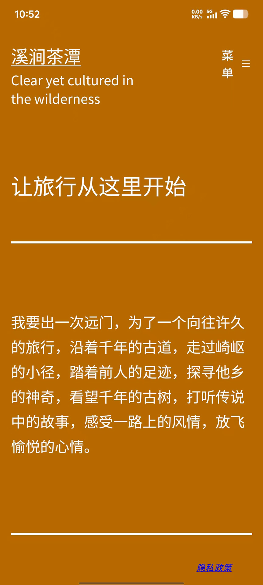 精彩截图-溪涧茶潭2026官方新版