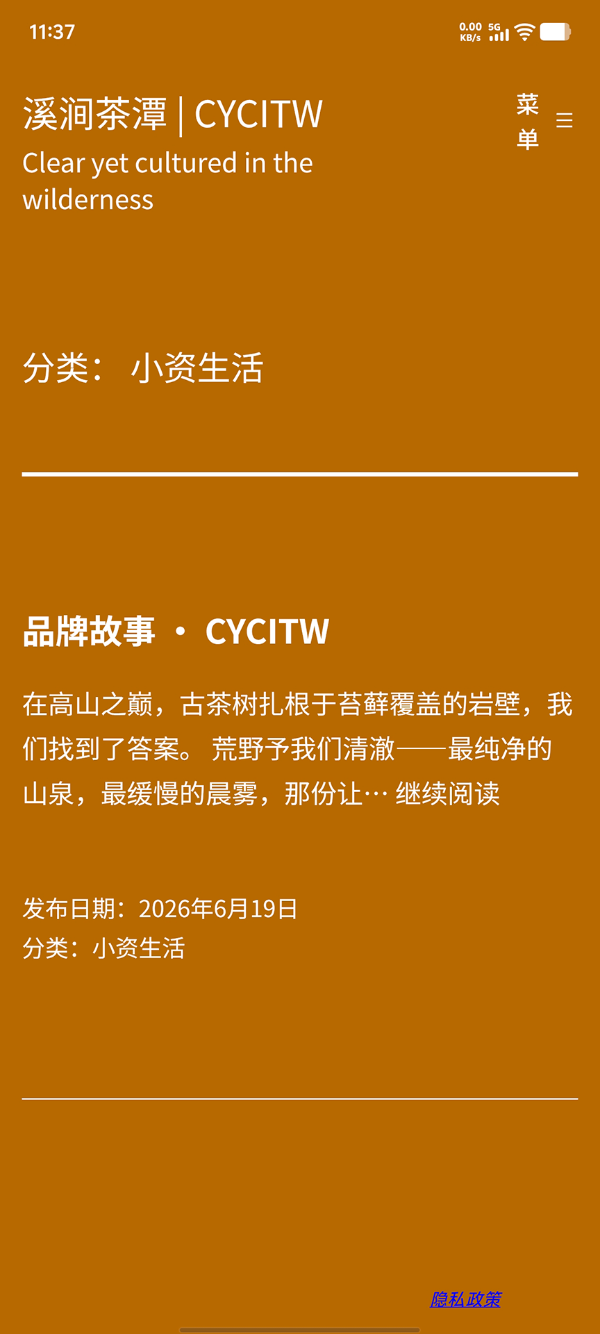 精彩截图-溪涧茶潭2026官方新版