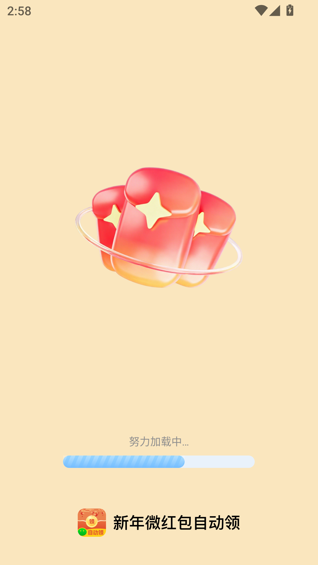 精彩截图-新年微红包自动领2026官方新版