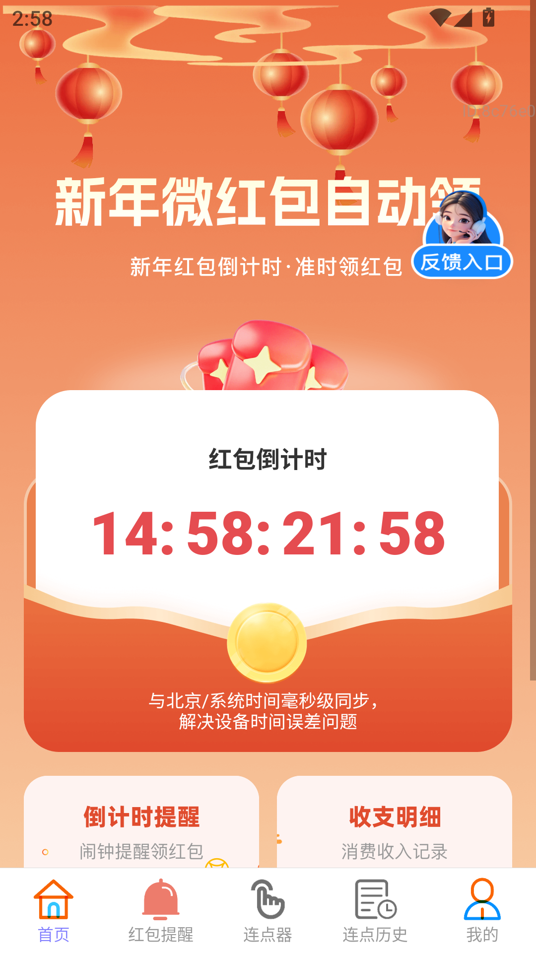 精彩截图-新年微红包自动领2026官方新版