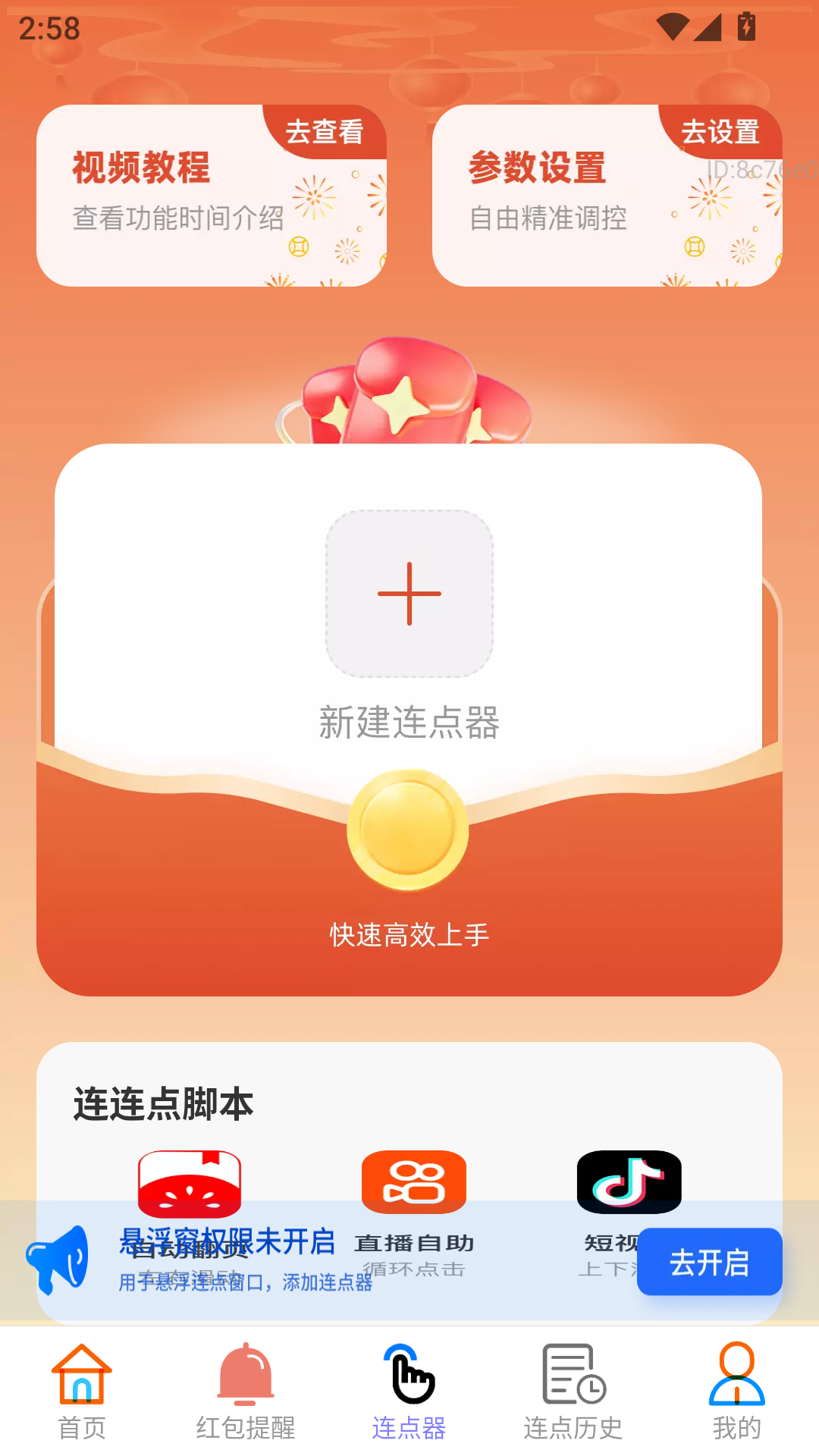 精彩截图-新年微红包自动领2026官方新版