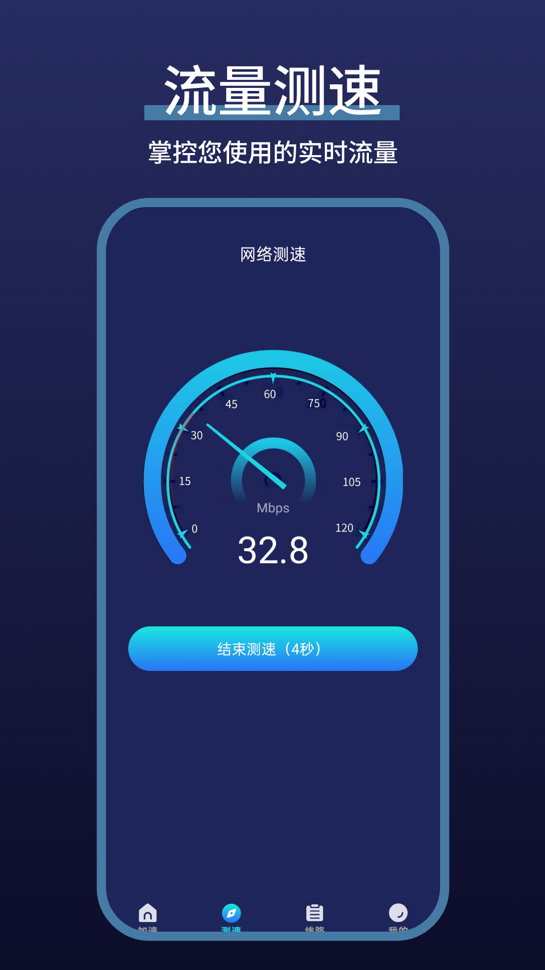 精彩截图-网络极速加速器2026官方新版