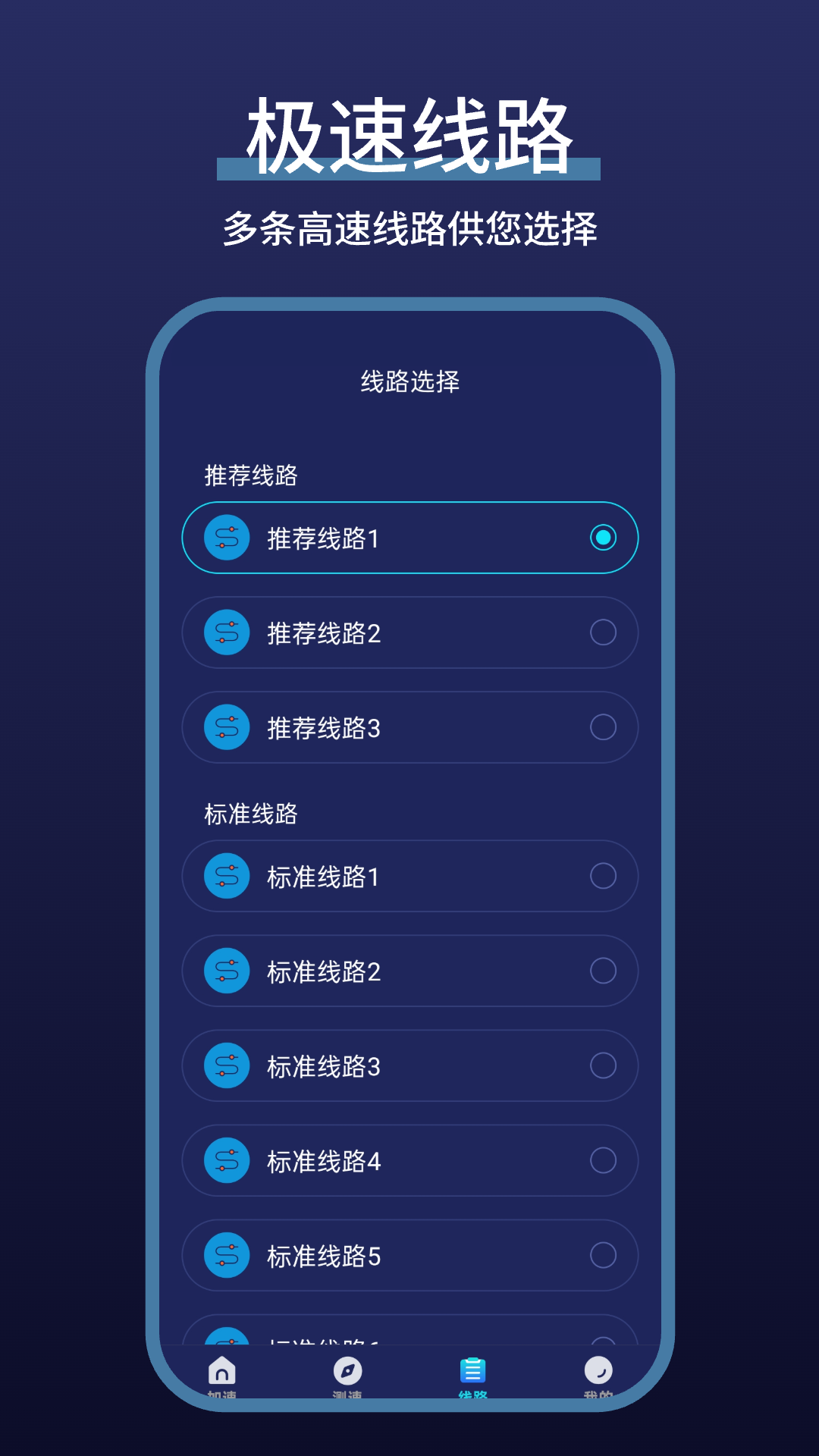 精彩截图-网络极速加速器2026官方新版