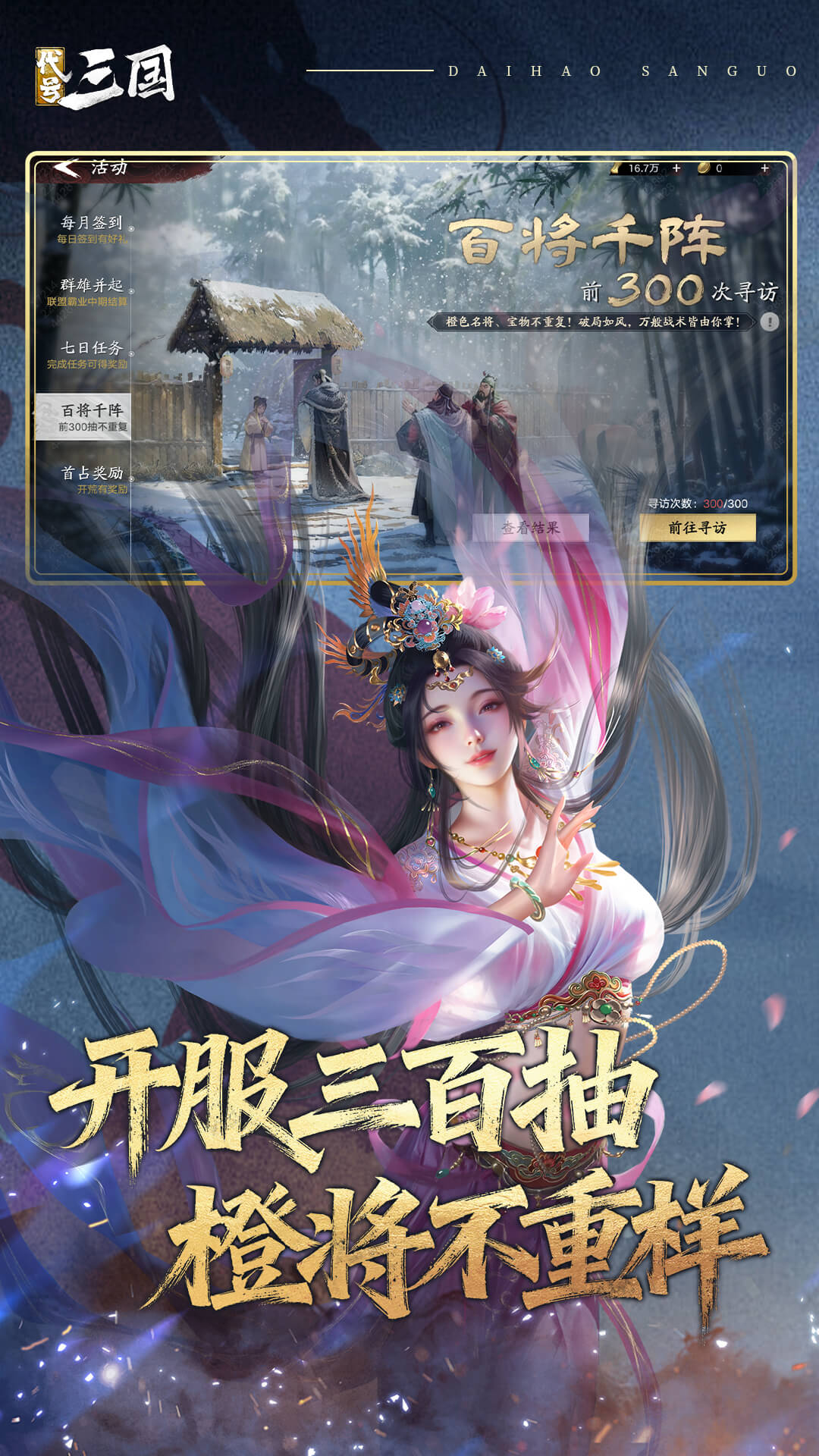 精彩截图-新三国：荣耀再起2026官方新版