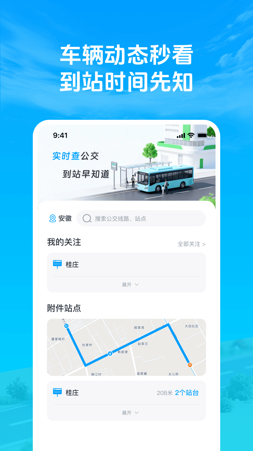 精彩截图-准点公交车来了2026官方新版