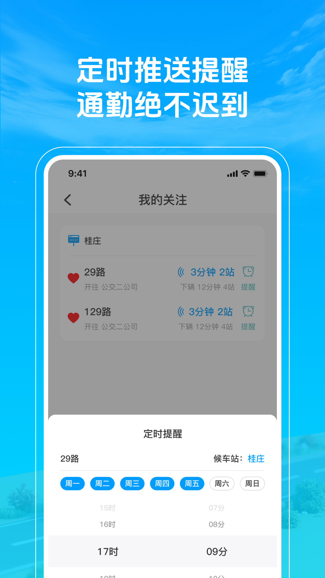 精彩截图-准点公交车来了2026官方新版